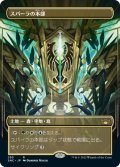 【JPN】スパーラの本部/Spara's Headquarters[MTG_SNC_293R]