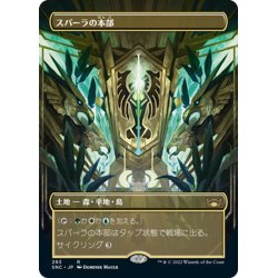 画像1: 【JPN】スパーラの本部/Spara's Headquarters[MTG_SNC_293R]