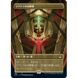 画像1: 【JPN】ジアトラの試練場/Ziatora's Proving Ground[MTG_SNC_295R]