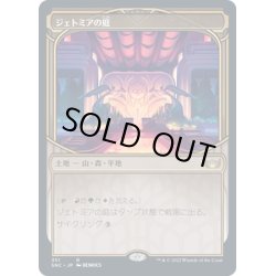 画像1: 【JPN】ジェトミアの庭/Jetmir's Garden[MTG_SNC_351R]