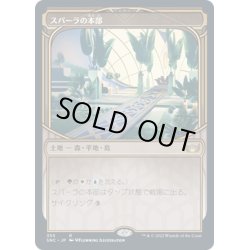 画像1: 【JPN】スパーラの本部/Spara's Headquarters[MTG_SNC_355R]