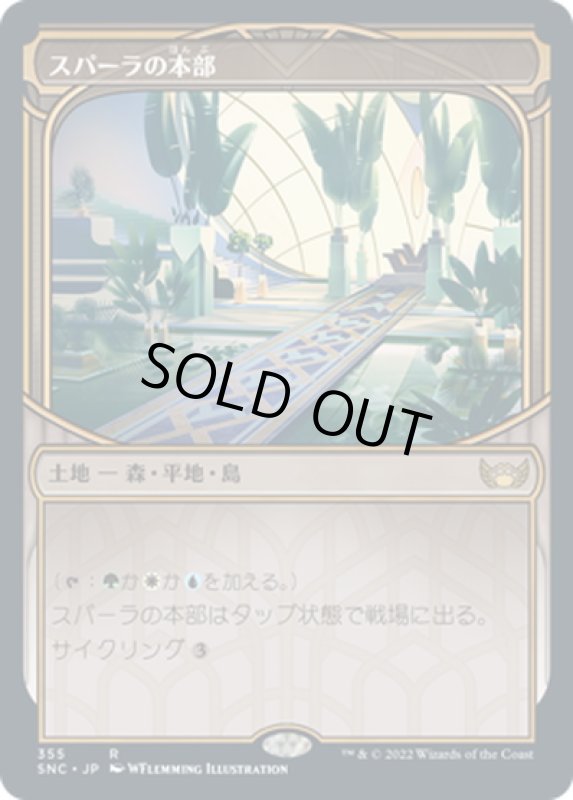 画像1: 【JPN】スパーラの本部/Spara's Headquarters[MTG_SNC_355R] (1)