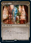 【JPN】ザンダーの居室/Xander's Lounge[MTG_SNC_358R]