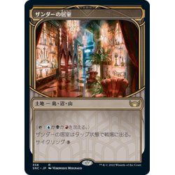 画像1: 【JPN】ザンダーの居室/Xander's Lounge[MTG_SNC_358R]