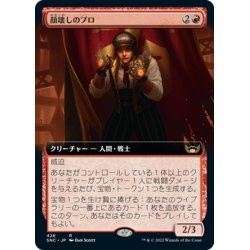 画像1: 【JPN】顔壊しのプロ/Professional Face-Breaker[MTG_SNC_426R]