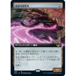 画像1: 【JPN】未認可霊柩車/Unlicensed Hearse[MTG_SNC_440R]