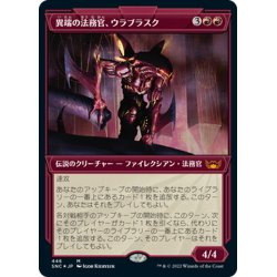 画像1: 【JPN】★エッチングFoil★異端の法務官、ウラブラスク/Urabrask, Heretic Praetor[MTG_SNC_446M]