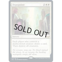 画像1: 【ENG】集団失踪/Depopulate[MTG_SNC_010R]