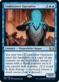 【ENG】内密の調査員/Undercover Operative[MTG_SNC_063R]