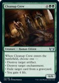 【ENG】掃除係/Cleanup Crew[MTG_SNC_141U]