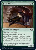 【ENG】宝石泥棒/Jewel Thief[MTG_SNC_151C]