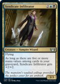 【ENG】組織の潜入者/Syndicate Infiltrator[MTG_SNC_226U]