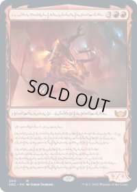 【PH】異端の法務官、ウラブラスク/Urabrask, Heretic Praetor[MTG_SNC_360M]