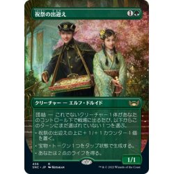 画像1: 【JPN】★Foil★祝祭の出迎え/Gala Greeters[MTG_SNC_456R]