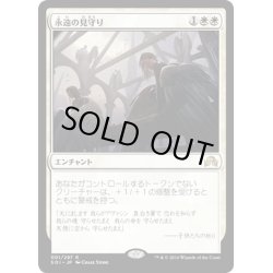 画像1: 【JPN】永遠の見守り/Always Watching[MTG_SOI_001R]