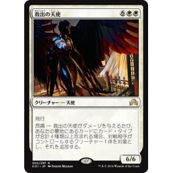 画像1: 【JPN】救出の天使/Angel of Deliverance[MTG_SOI_002R]