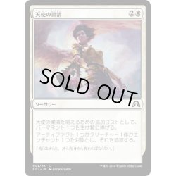 画像1: 【JPN】天使の粛清/Angelic Purge[MTG_SOI_003C]