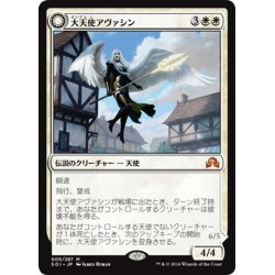 画像1: 【JPN】大天使アヴァシン/Archangel Avacyn[MTG_SOI_005M]