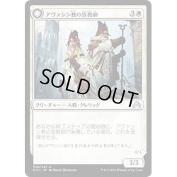 画像1: 【JPN】アヴァシン教の宣教師/Avacynian Missionaries[MTG_SOI_006U]