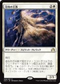 【JPN】往時の主教/Bygone Bishop[MTG_SOI_008R]