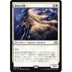 画像1: 【JPN】往時の主教/Bygone Bishop[MTG_SOI_008R]