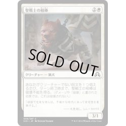 画像1: 【JPN】聖戦士の相棒/Cathar's Companion[MTG_SOI_009C]