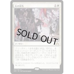 画像1: 【JPN】石の宣告/Declaration in Stone[MTG_SOI_012R]