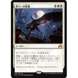 画像1: 【JPN】罪人への急襲/Descend upon the Sinful[MTG_SOI_013M]