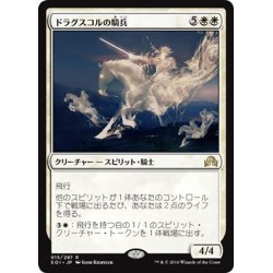 画像1: 【JPN】ドラグスコルの騎兵/Drogskol Cavalry[MTG_SOI_015R]