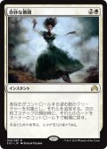 【JPN】奇妙な幕間/Eerie Interlude[MTG_SOI_016R]