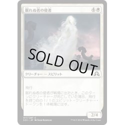 画像1: 【JPN】眠れぬ者の使者/Emissary of the Sleepless[MTG_SOI_017C]