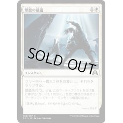 画像1: 【JPN】邪悪の暴露/Expose Evil[MTG_SOI_019C]