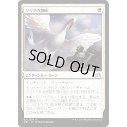 画像1: 【JPN】グリフの加護/Gryff's Boon[MTG_SOI_020U]