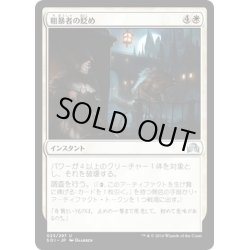 画像1: 【JPN】粗暴者の貶め/Humble the Brute[MTG_SOI_023U]