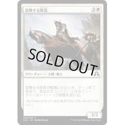 画像1: 【JPN】鼓舞する隊長/Inspiring Captain[MTG_SOI_025C]