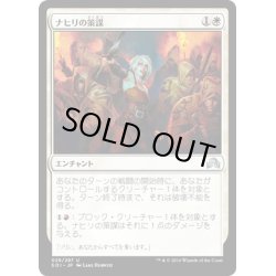 画像1: 【JPN】ナヒリの策謀/Nahiri's Machinations[MTG_SOI_028U]