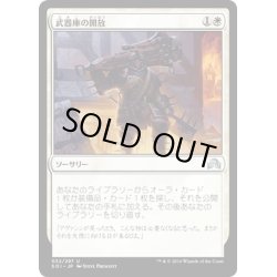 画像1: 【JPN】武器庫の開放/Open the Armory[MTG_SOI_032U]