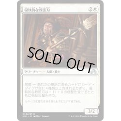 画像1: 【JPN】偏執的な教区刃/Paranoid Parish-Blade[MTG_SOI_033U]