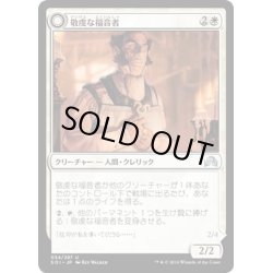 画像1: 【JPN】敬虔な福音者/Pious Evangel[MTG_SOI_034U]