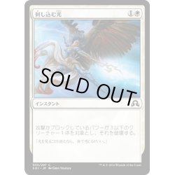 画像1: 【JPN】刺し込む光/Puncturing Light[MTG_SOI_035C]