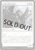 【JPN】空翔る月銀の魂刈り/Reaper of Flight Moonsilver[MTG_SOI_036U]