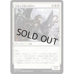 画像1: 【JPN】空翔る月銀の魂刈り/Reaper of Flight Moonsilver[MTG_SOI_036U]