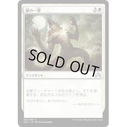 画像1: 【JPN】銀の一撃/Silverstrike[MTG_SOI_037U]