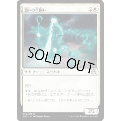 画像1: 【JPN】霊体の羊飼い/Spectral Shepherd[MTG_SOI_038U]