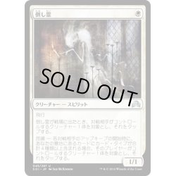 画像1: 【JPN】倒し霊/Topplegeist[MTG_SOI_045U]