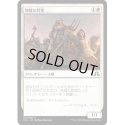 画像1: 【JPN】物騒な群衆/Unruly Mob[MTG_SOI_047C]