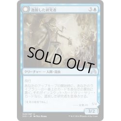 画像1: 【JPN】逸脱した研究者/Aberrant Researcher[MTG_SOI_049U]