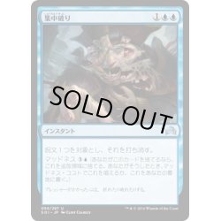 画像1: 【JPN】集中破り/Broken Concentration[MTG_SOI_050U]