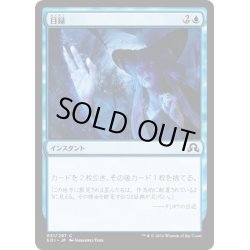 画像1: 【JPN】目録/Catalog[MTG_SOI_051C]