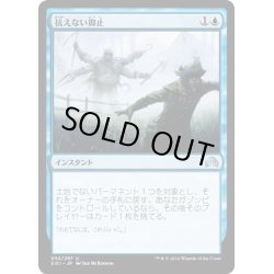 画像1: 【JPN】抗えない抑止/Compelling Deterrence[MTG_SOI_052U]